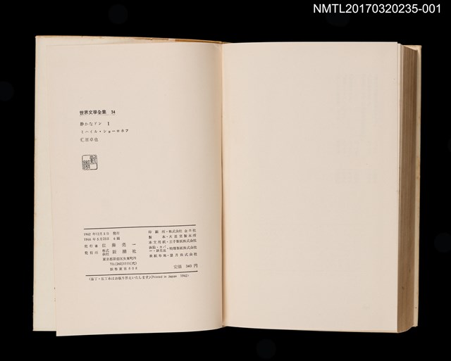 主要名稱：静かなドン Ⅰ/主要名稱：靜靜的頓河1/全集題名：世界文學全集34圖檔，第4張，共5張