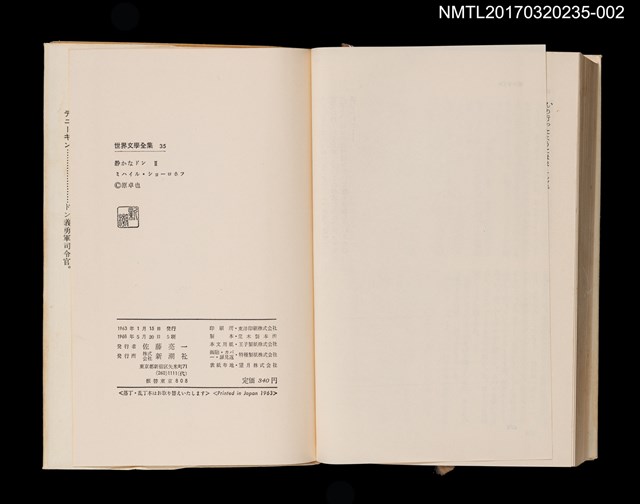 主要名稱：静かなドン Ⅱ/主要名稱：靜靜的頓河2/全集題名：世界文學全集35圖檔，第4張，共5張
