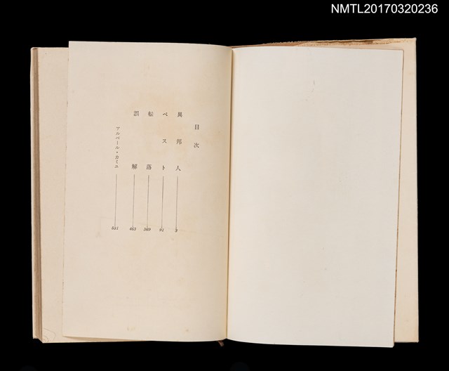 主要名稱：異邦人．ペスト．転落．誤解/主要名稱：異鄉人．瘟疫．墮落．誤會/全集題名：世界文學全集39圖檔，第3張，共6張