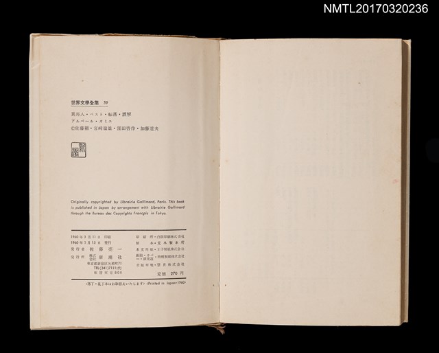 主要名稱：異邦人．ペスト．転落．誤解/主要名稱：異鄉人．瘟疫．墮落．誤會/全集題名：世界文學全集39圖檔，第4張，共6張
