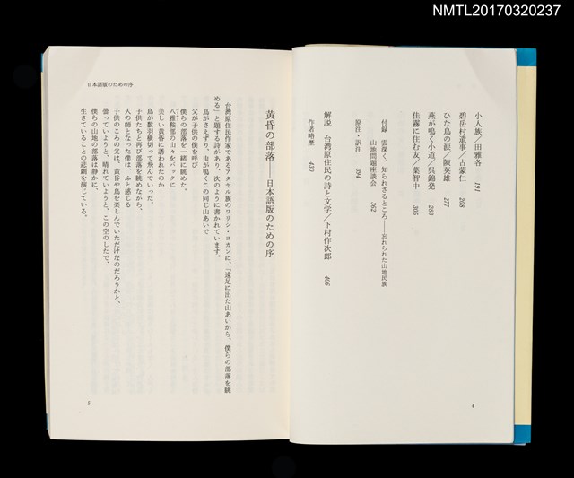主要名稱：悲情の山地—台湾原住民小說選/主要名稱：悲情的山林––台灣山地小說選圖檔，第3張，共4張