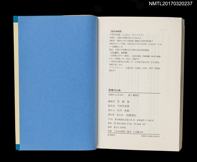 主要名稱：悲情の山地—台湾原住民小說選/主要名稱：悲情的山林––台灣山地小說選圖檔，第4張，共4張