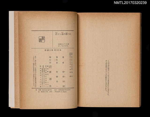 主要名稱：終りし道の標べに圖檔，第2張，共2張