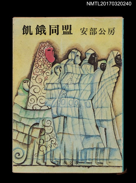 主要名稱：飢餓同盟圖檔，第1張，共2張