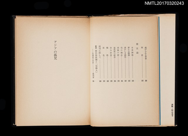 主要名稱：アジアの孤児/主要名稱：亞細亞的孤兒圖檔，第4張，共5張