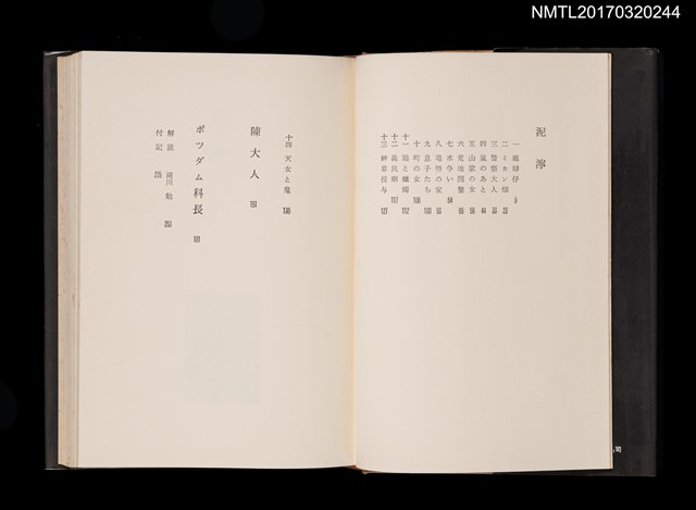 主要名稱：泥濘に生きる––苦悩する台湾の民圖檔，第2張，共3張