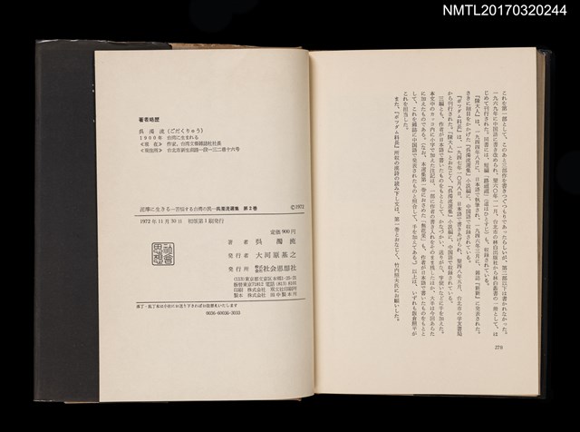 主要名稱：泥濘に生きる––苦悩する台湾の民圖檔，第3張，共3張