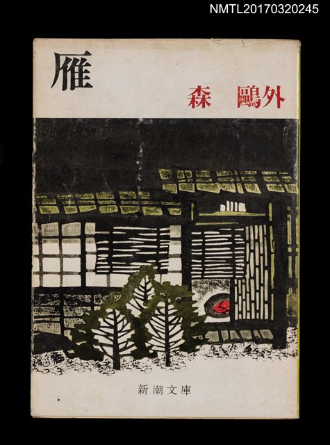 主要名稱：雁圖檔，第1張，共2張