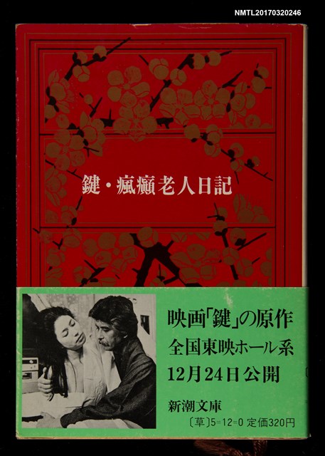 主要名稱：鍵．瘋癲老人日記圖檔，第1張，共4張