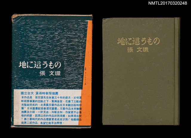 主要名稱：地に這うもの/主要名稱：滾地郎圖檔，第1張，共6張