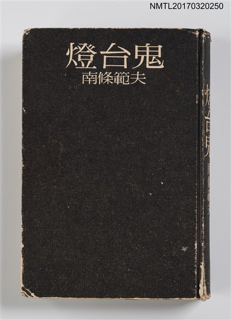 主要名稱：燈台鬼圖檔，第1張，共4張