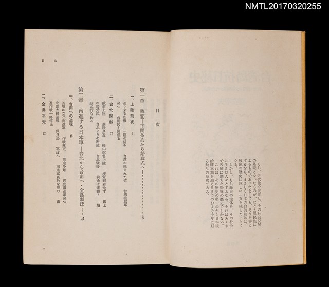 主要名稱：台湾島抗日秘史––日清．日露戦間の隠された動乱圖檔，第2張，共5張