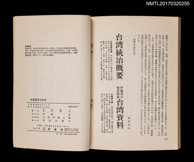 主要名稱：台湾島抗日秘史––日清．日露戦間の隠された動乱圖檔，第4張，共5張