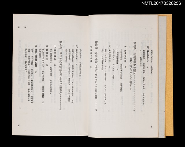 主要名稱：台湾統治秘史––霧社事件に至る抗日の全貌圖檔，第3張，共6張