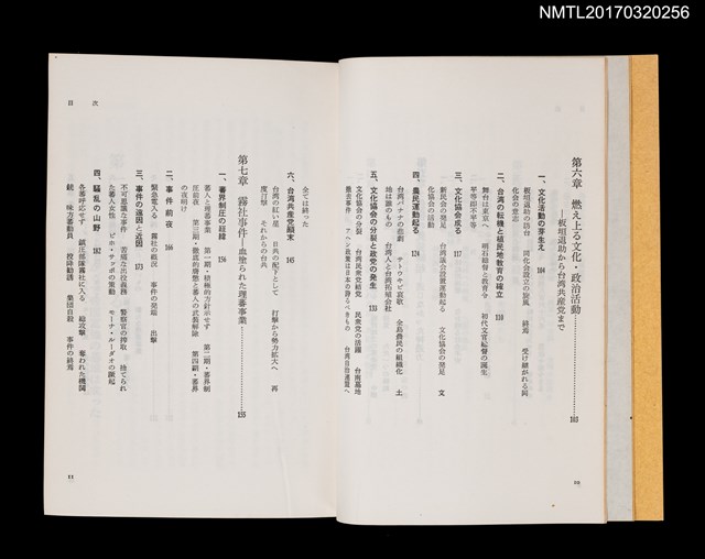 主要名稱：台湾統治秘史––霧社事件に至る抗日の全貌圖檔，第4張，共6張