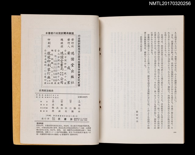 主要名稱：台湾統治秘史––霧社事件に至る抗日の全貌圖檔，第6張，共6張