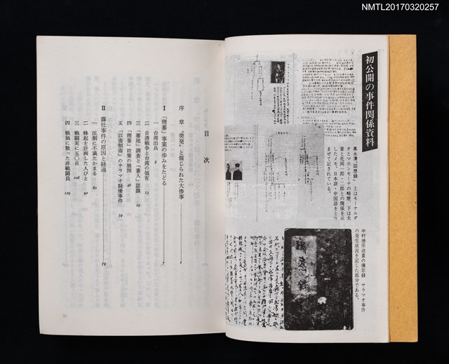 主要名稱：霧社事件––台湾高砂族の蜂起圖檔，第2張，共4張