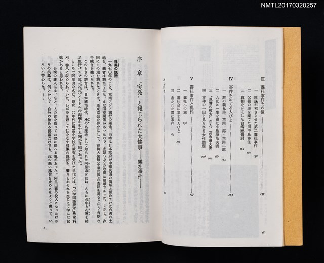 主要名稱：霧社事件––台湾高砂族の蜂起圖檔，第3張，共4張