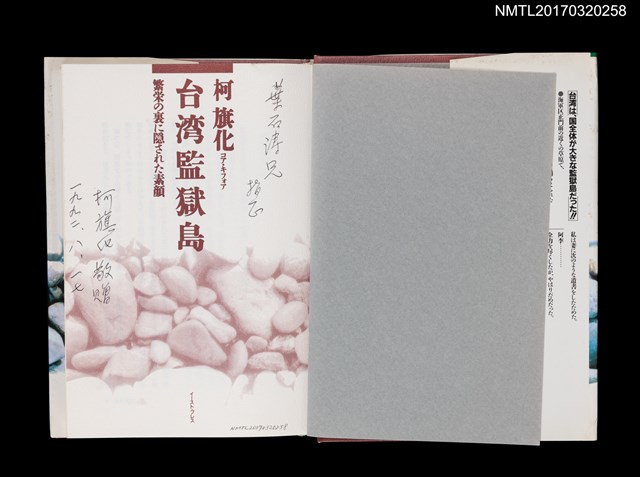 主要名稱：台湾監獄島––繁栄の裏に隠された素顏圖檔，第2張，共5張