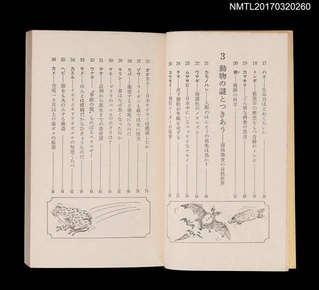 主要名稱：自然界99の謎––地球が生き残るための知識圖檔，第4張，共9張