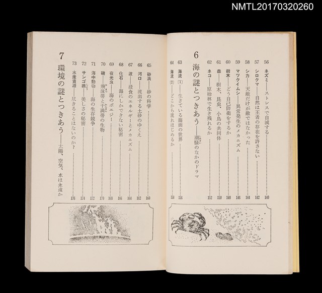 主要名稱：自然界99の謎––地球が生き残るための知識圖檔，第6張，共9張