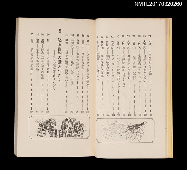 主要名稱：自然界99の謎––地球が生き残るための知識圖檔，第7張，共9張