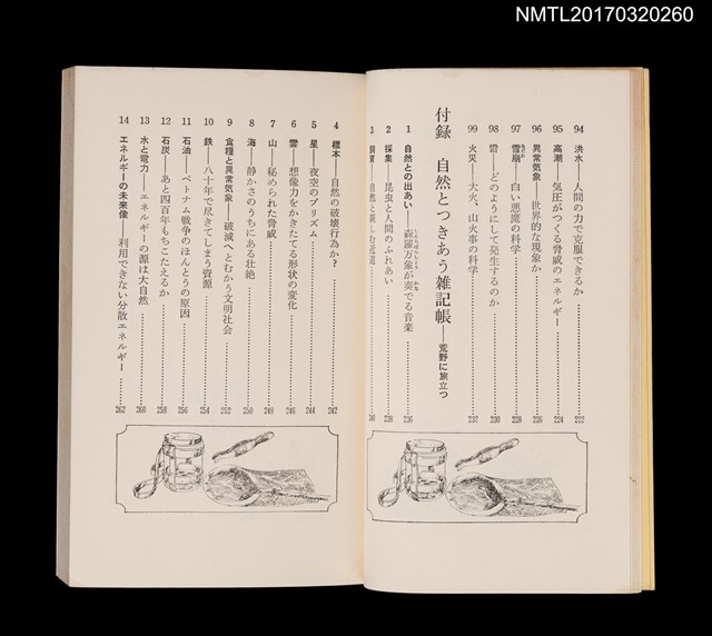 主要名稱：自然界99の謎––地球が生き残るための知識圖檔，第8張，共9張