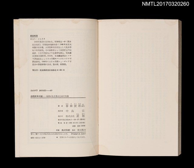 主要名稱：自然界99の謎––地球が生き残るための知識圖檔，第9張，共9張