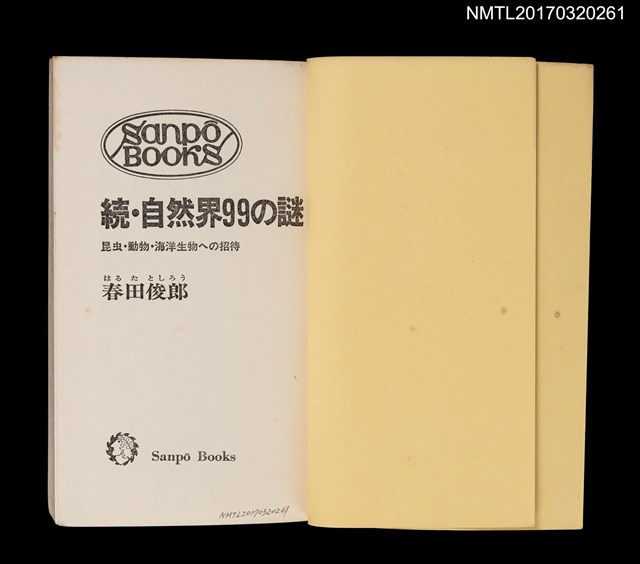 主要名稱：続．自然界99の謎––昆虫．動物．海洋生物への招待圖檔，第2張，共9張