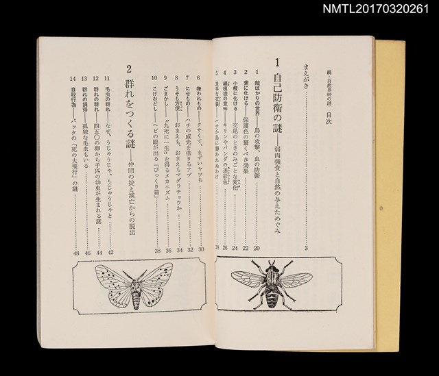 主要名稱：続．自然界99の謎––昆虫．動物．海洋生物への招待圖檔，第3張，共9張