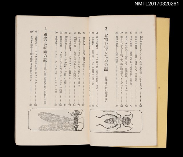 主要名稱：続．自然界99の謎––昆虫．動物．海洋生物への招待圖檔，第4張，共9張
