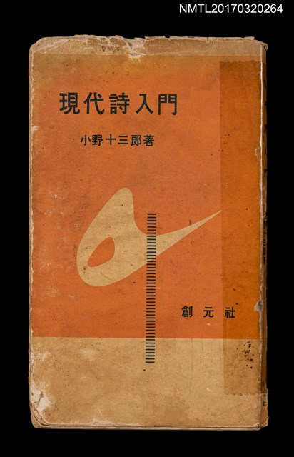 主要名稱：現代詩入門圖檔，第1張，共5張