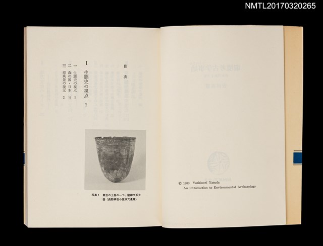 主要名稱：環境考古学事始––日本列島2万年圖檔，第3張，共5張