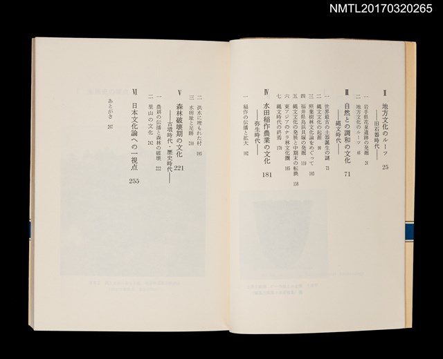 主要名稱：環境考古学事始––日本列島2万年圖檔，第4張，共5張