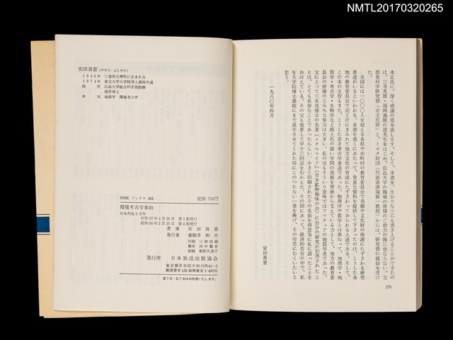 主要名稱：環境考古学事始––日本列島2万年圖檔，第5張，共5張