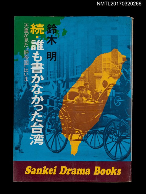 主要名稱：続．誰も書かなかった台湾圖檔，第1張，共5張