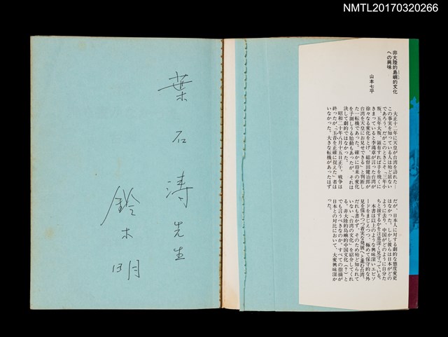 主要名稱：続．誰も書かなかった台湾圖檔，第2張，共5張