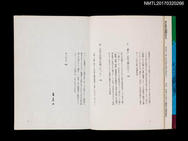 主要名稱：続．誰も書かなかった台湾圖檔，第4張，共5張