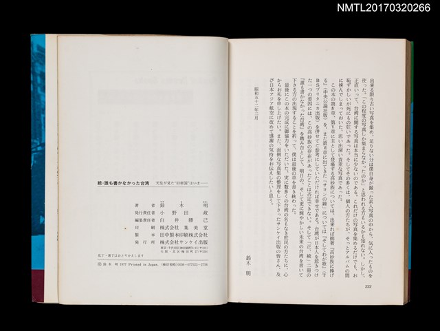 主要名稱：続．誰も書かなかった台湾圖檔，第5張，共5張