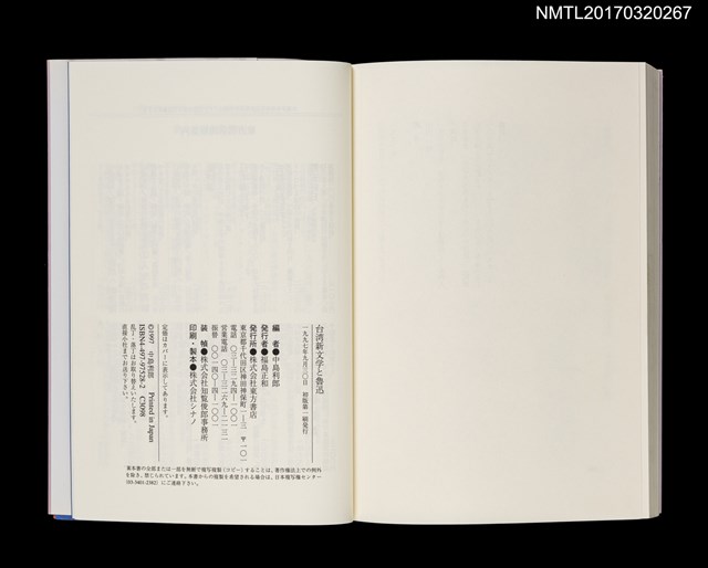主要名稱：台湾新文学と魯迅圖檔，第3張，共3張