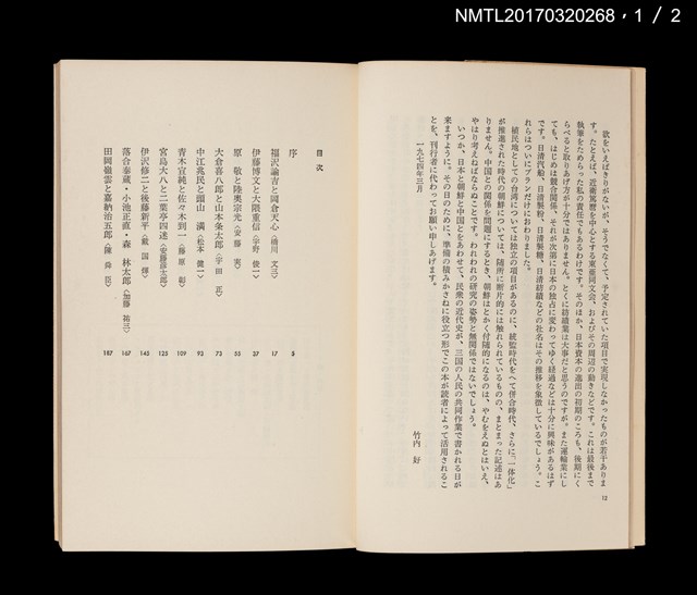主要名稱：近代日本と中国（上、下）圖檔，第3張，共9張