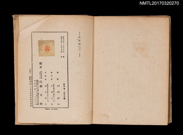 主要名稱：作家論（二）圖檔，第3張，共3張