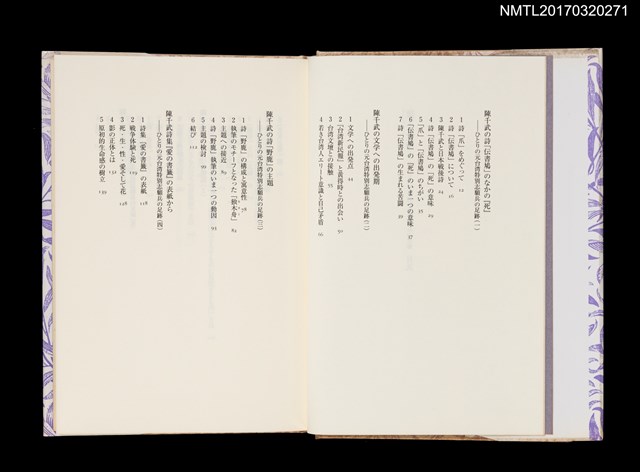 主要名稱：陳千武論––ひとりの元台湾特別志願兵の足跡圖檔，第3張，共5張