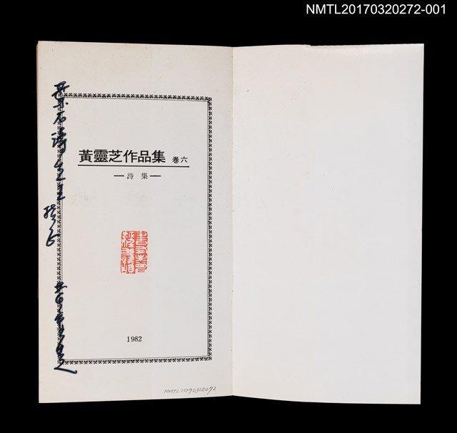 主要名稱：黃靈芝作品集6圖檔，第2張，共4張