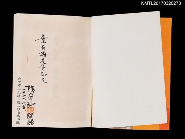 主要名稱：陳千武詩集「媽祖の纒足」圖檔，第2張，共6張
