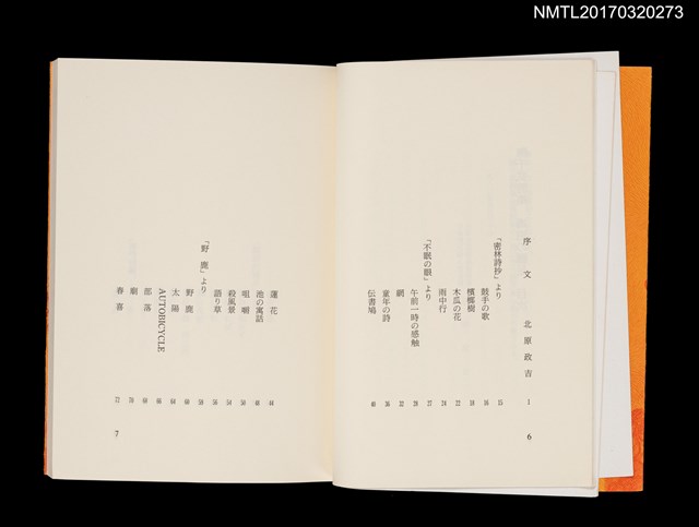 主要名稱：陳千武詩集「媽祖の纒足」圖檔，第3張，共6張