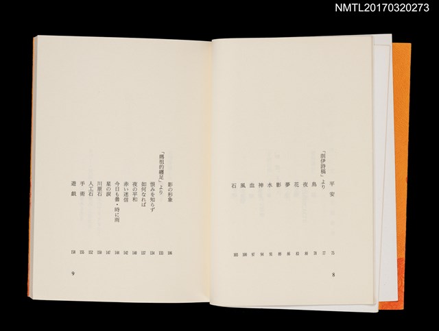 主要名稱：陳千武詩集「媽祖の纒足」圖檔，第4張，共6張