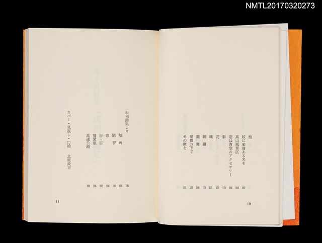 主要名稱：陳千武詩集「媽祖の纒足」圖檔，第5張，共6張