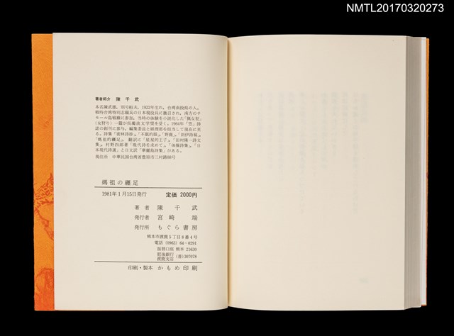 主要名稱：陳千武詩集「媽祖の纒足」圖檔，第6張，共6張