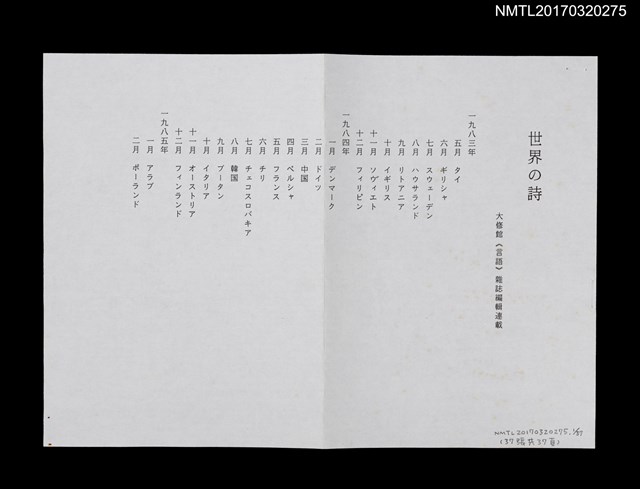 期刊名稱：世界の詩（拆頁）（影本）圖檔，第2張，共5張